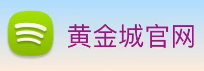 黄金城官网 Logo